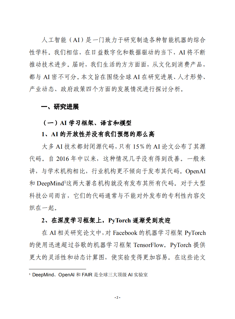 赛迪译丛：2020年AI全景报告.pdf 第2页