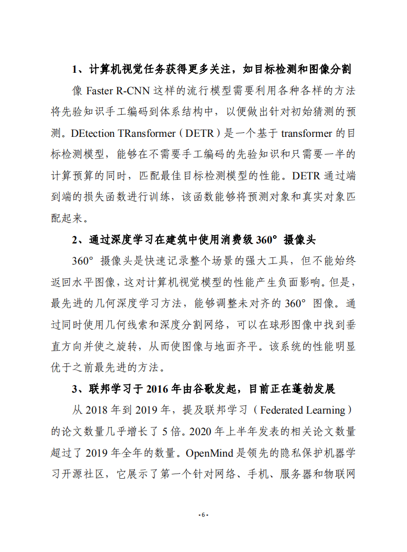 赛迪译丛：2020年AI全景报告.pdf 第6页