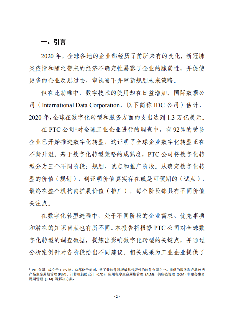 赛迪译丛：工业数字化转型状况.pdf 第2页