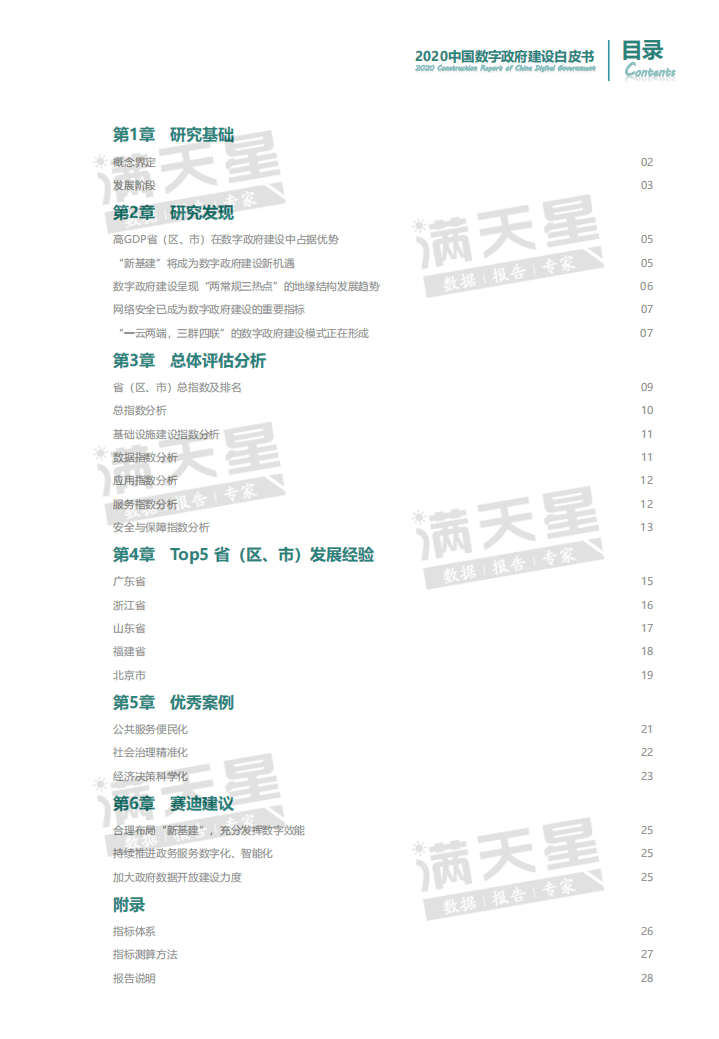 赛迪白皮书：2020年中国数字政府建设白皮书.pdf 第3页