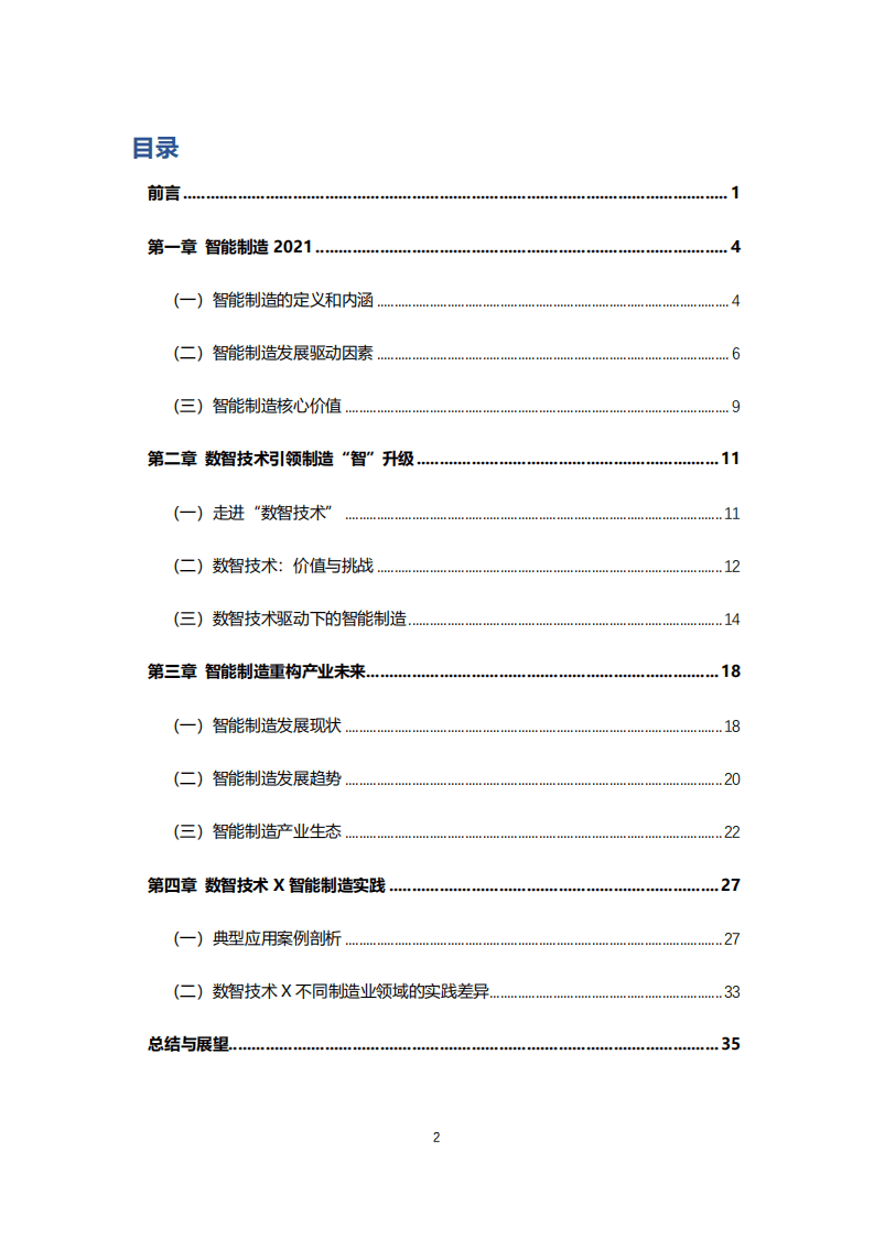商汤&上海市人工智能技术协会：数智技术驱动智能制造.pdf 第2页