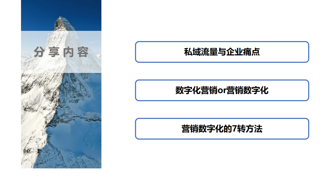 赛诺贝斯：营销数字化7转方法论.pdf 第2页