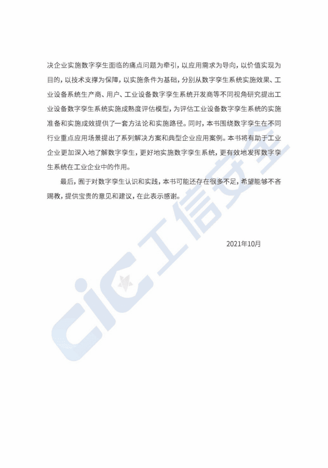 山东大学：工业设备数字孪生白皮书.pdf 第3页