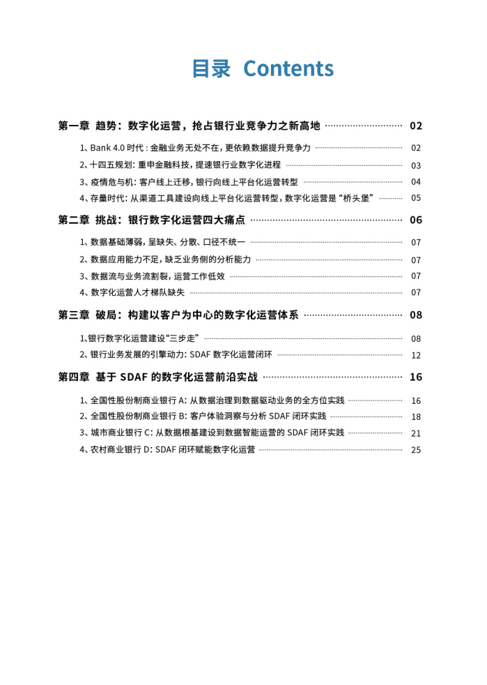 神策数据：Bank4.0_数字化运营体系构建的方法与实践.pdf 第3页