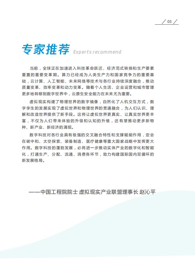 腾讯：融合2022年十大数字科技前沿应用趋势.pdf 第4页