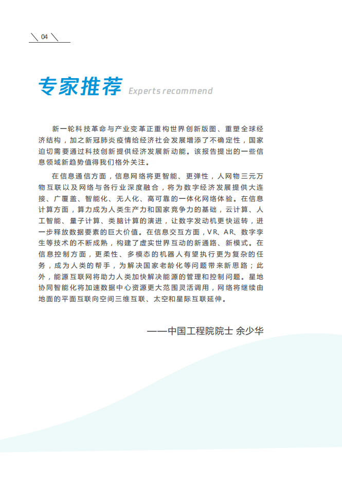 腾讯：融合2022年十大数字科技前沿应用趋势.pdf 第5页