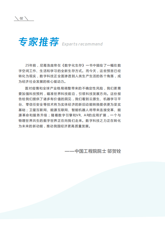腾讯：融合2022年十大数字科技前沿应用趋势.pdf 第3页