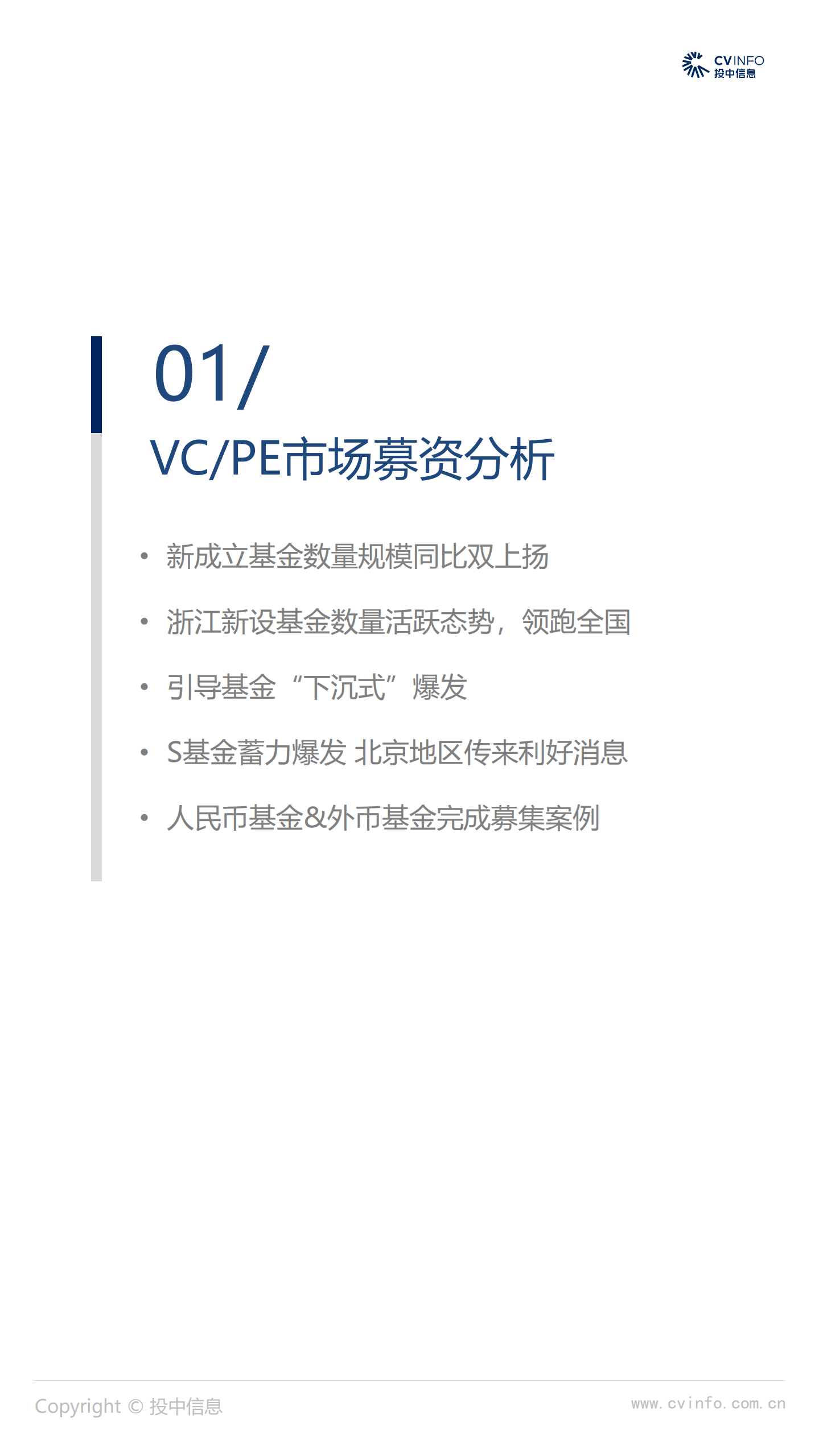 投中研究院：2021上半年募资市场同比回升 新消费交易数量增长140%.pdf 第3页