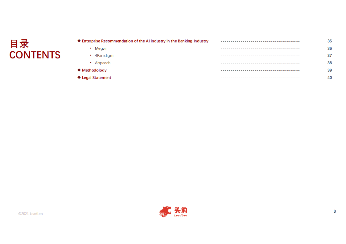头豹研究院：2021年中国人工智能在银行业中的应用行业概览.pdf 第6页