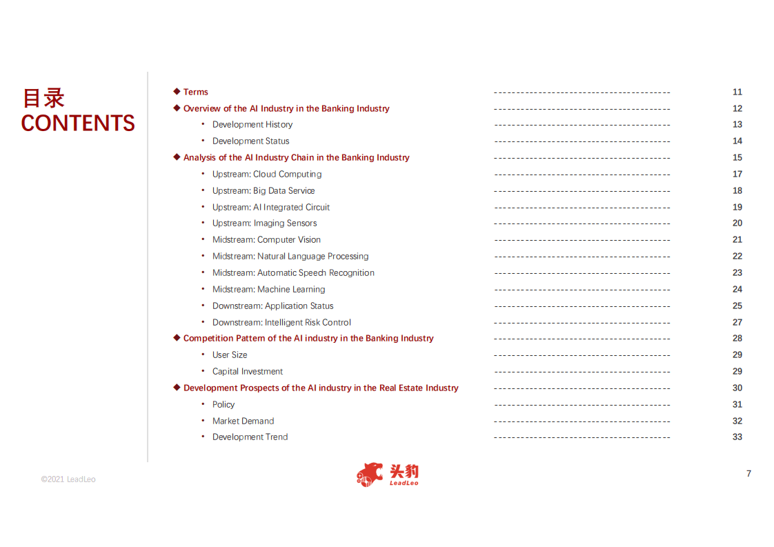 头豹研究院：2021年中国人工智能在银行业中的应用行业概览.pdf 第5页