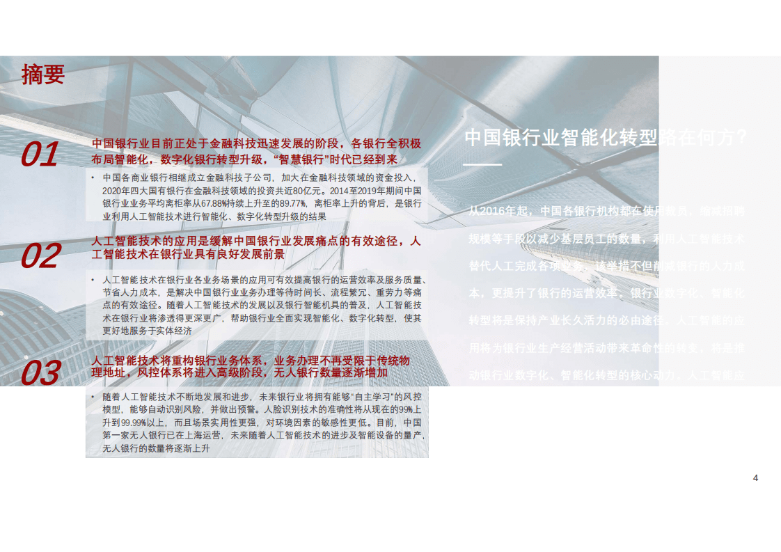 头豹研究院：2021年中国人工智能在银行业中的应用行业概览.pdf 第2页