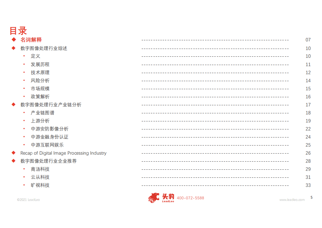 头豹研究院：2021年中国数字图像处理行业概览.pdf 第3页