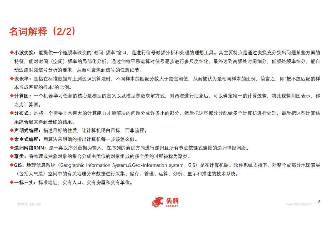 头豹研究院：2021年中国数字图像处理行业概览.pdf 第6页