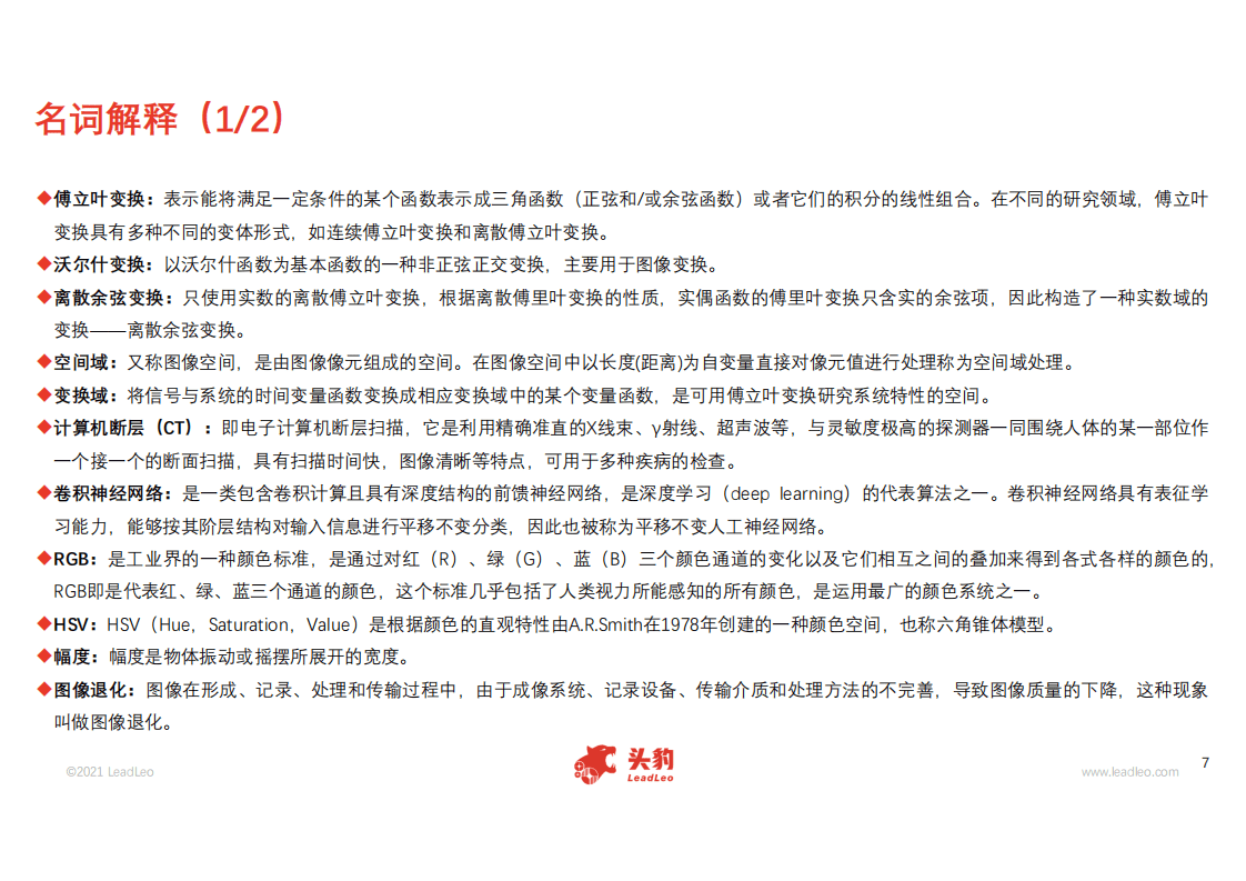 头豹研究院：2021年中国数字图像处理行业概览.pdf 第5页