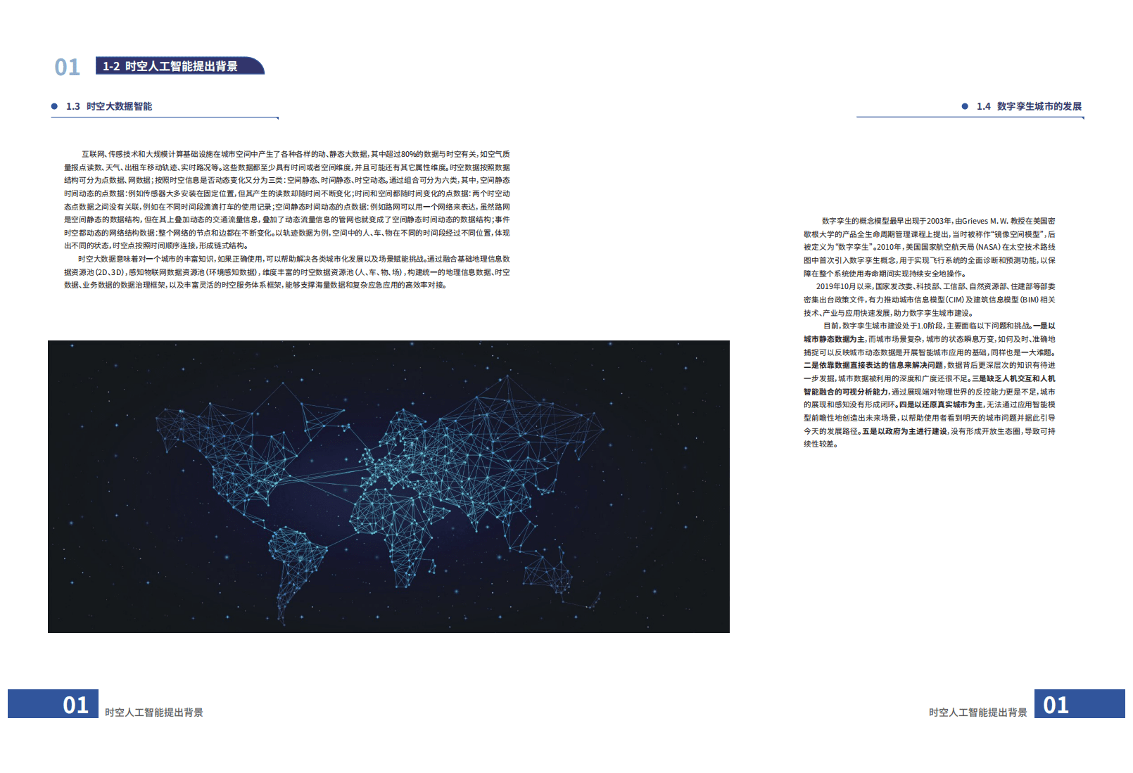 维智科技：2021时空AI赋能数字孪生城市白皮书.pdf 第5页