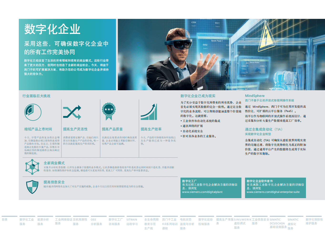西门子：数字化工业服务：助力企业数字化转型.pdf 第3页