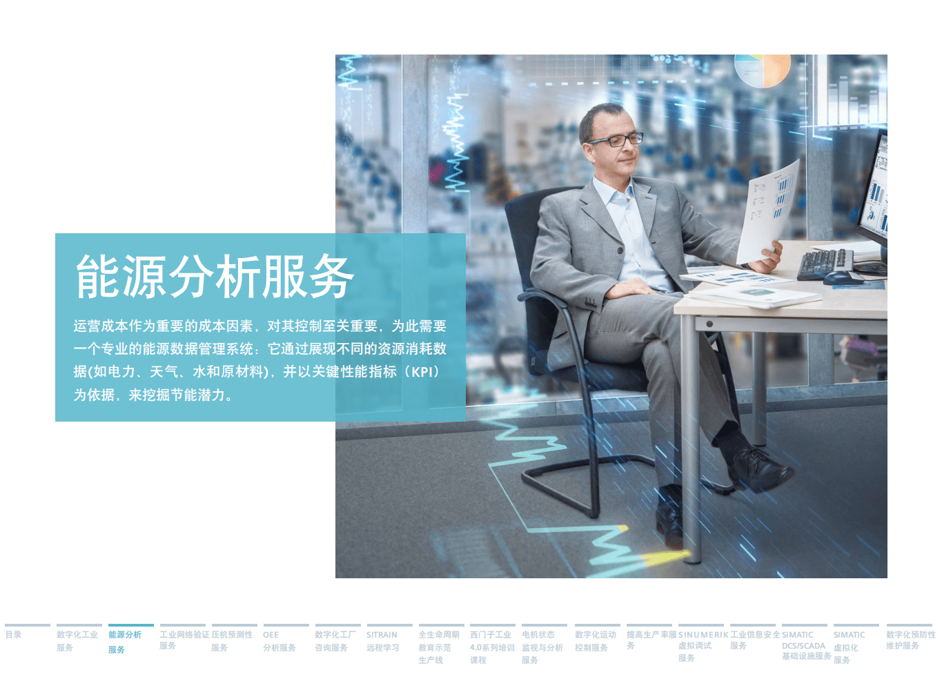 西门子：数字化工业服务：助力企业数字化转型.pdf 第6页