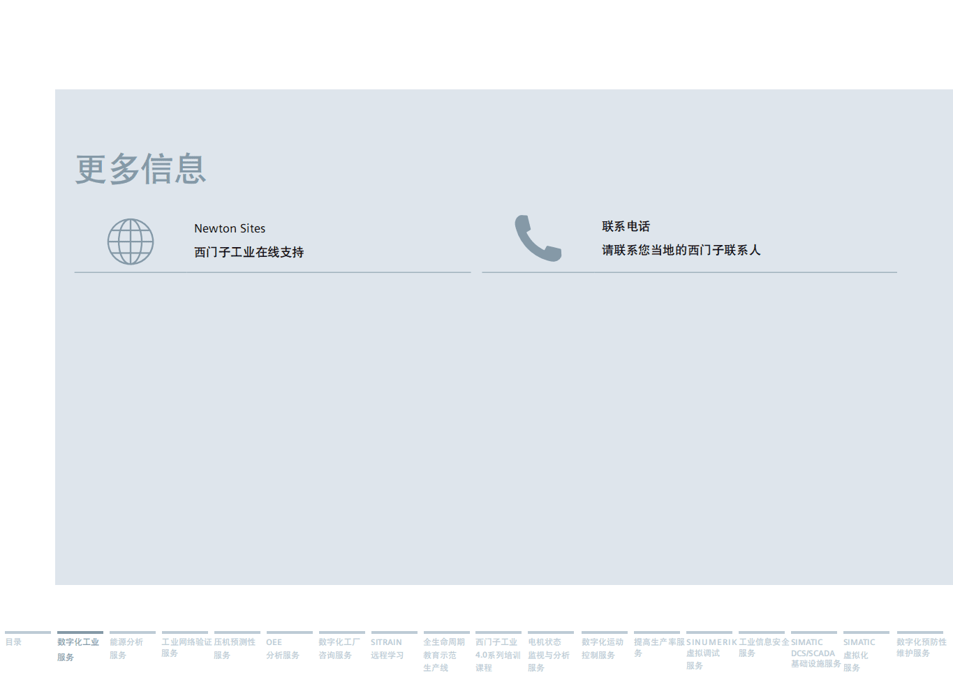 西门子：数字化工业服务：助力企业数字化转型.pdf 第5页