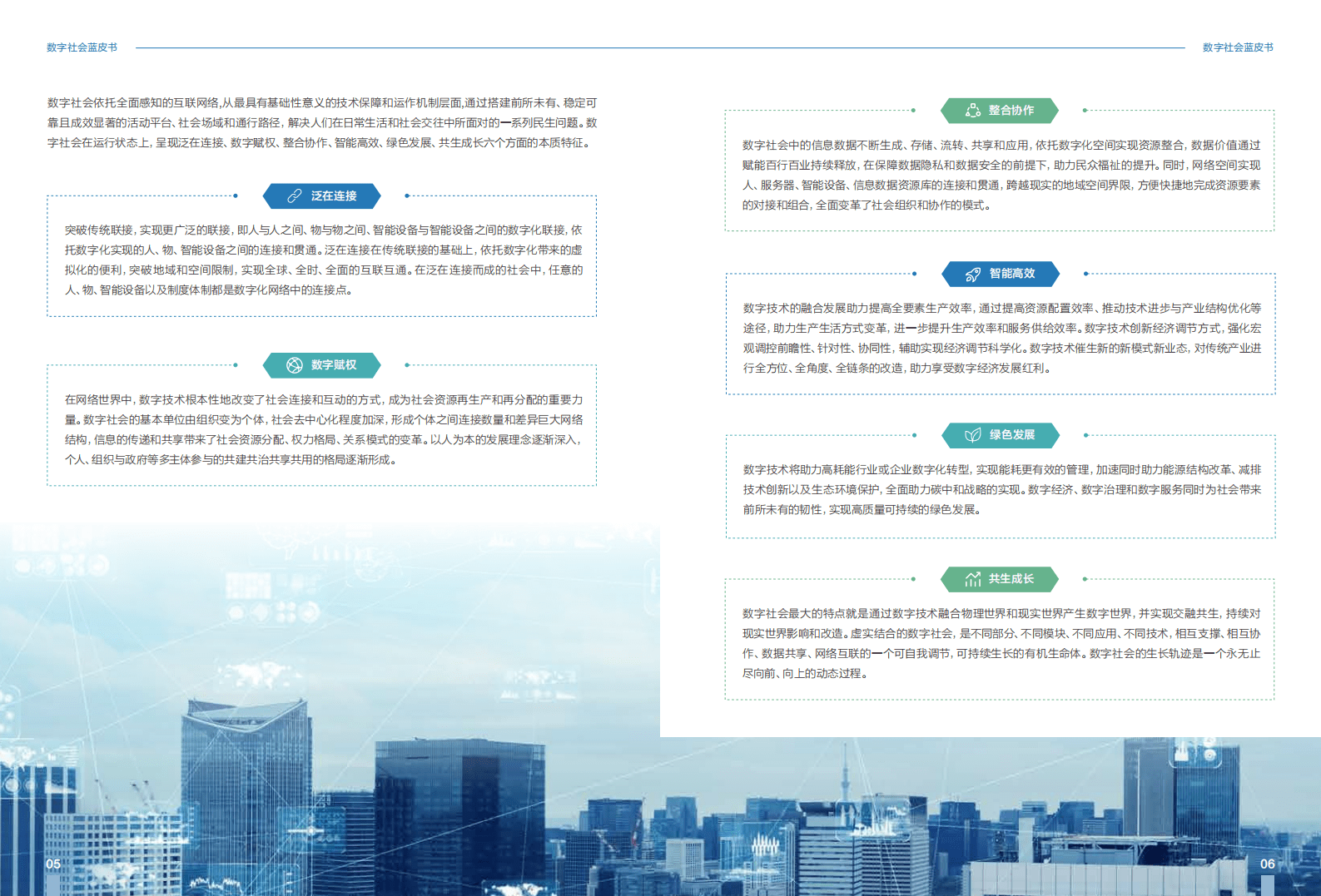 新华三集团：数字社会蓝皮书2021.pdf 第5页