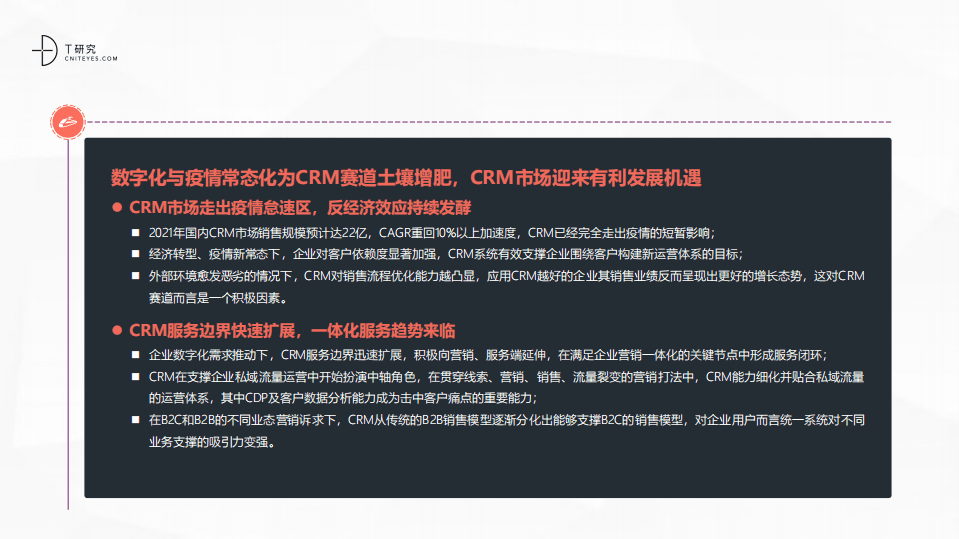 移动信息化研究中心：2021中国CRM数字化全景实践报告.pdf 第4页