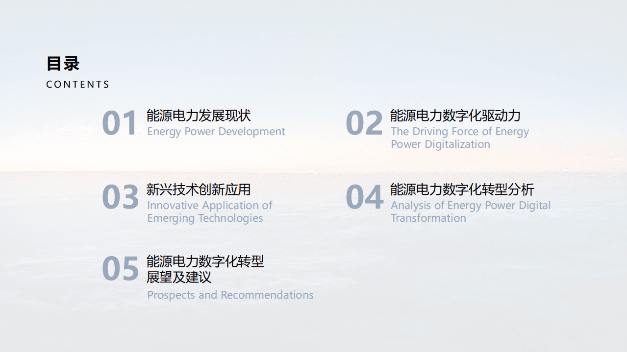 亿欧智库：2021能源电力数字化转型研究报告.pdf 第2页