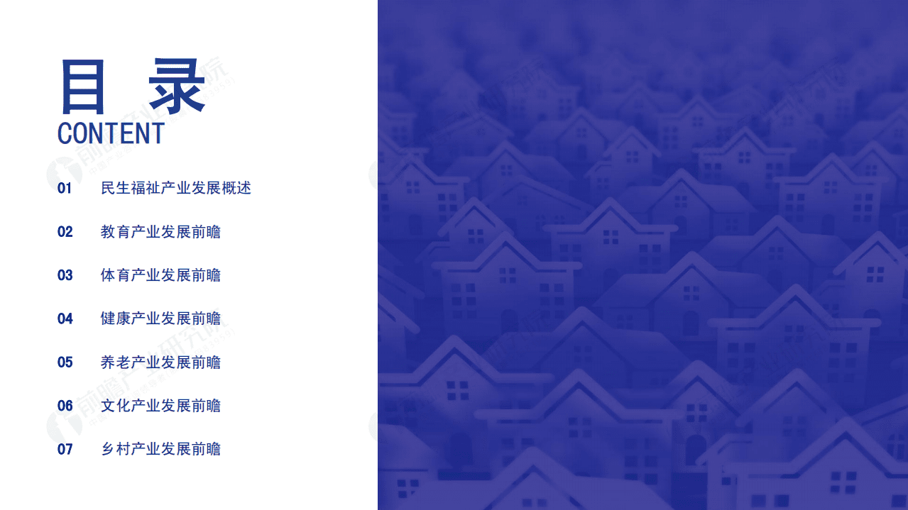 前瞻产业研究院：聚焦十四五：中国六大民生福祉产业十四五发展全景前瞻.pdf 第2页