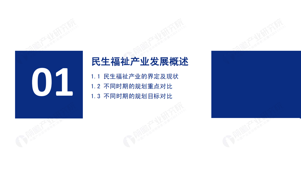前瞻产业研究院：聚焦十四五：中国六大民生福祉产业十四五发展全景前瞻.pdf 第3页