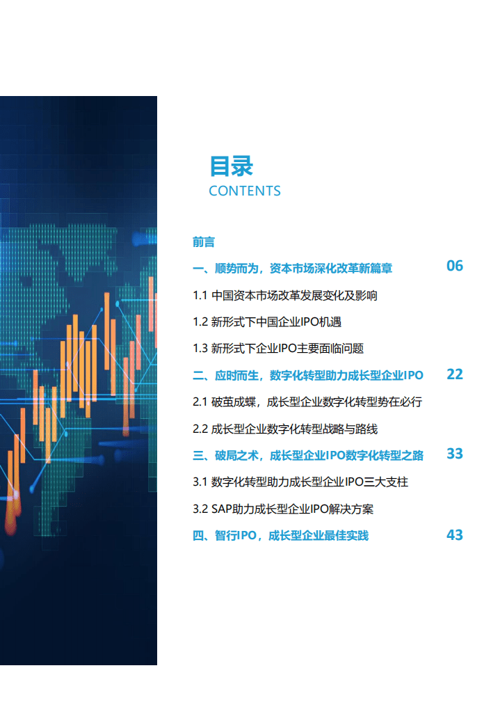 亿欧智库：成长型企业IPO数字化白皮书.pdf 第3页