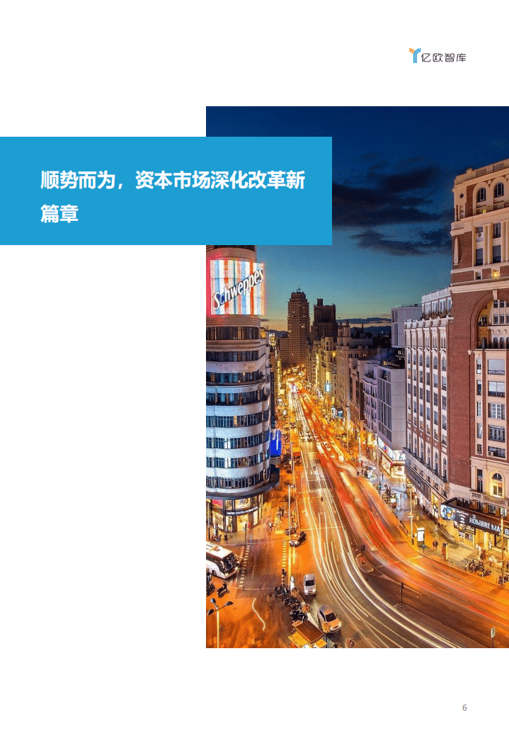 亿欧智库：成长型企业IPO数字化白皮书.pdf 第4页