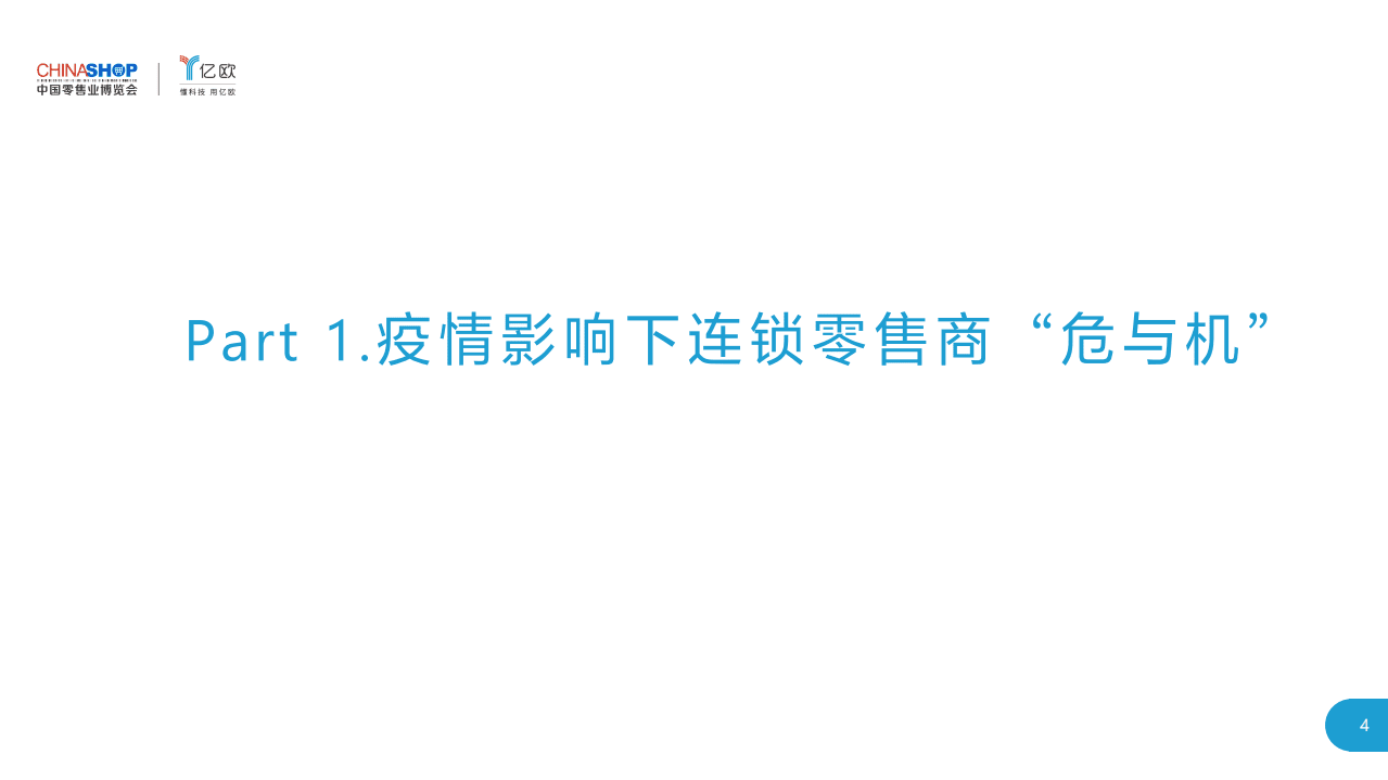亿欧智库：利用数字化技术助力到家业务跨越“第二曲线”.pdf 第4页