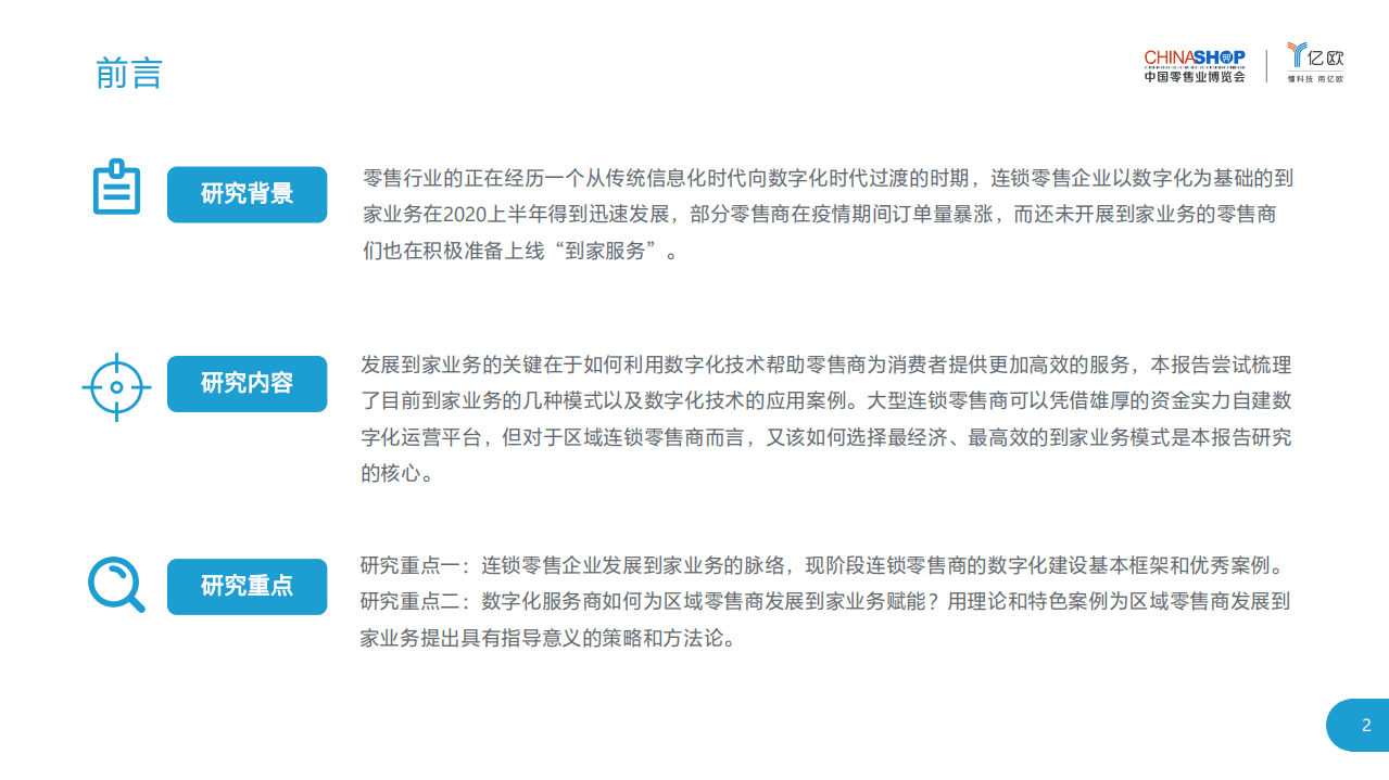 亿欧智库：利用数字化技术助力到家业务跨越“第二曲线”.pdf 第2页