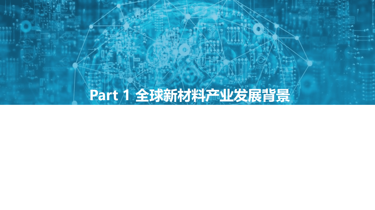 亿欧智库：中国AI 材料科学产业应用研究报告.pdf 第3页