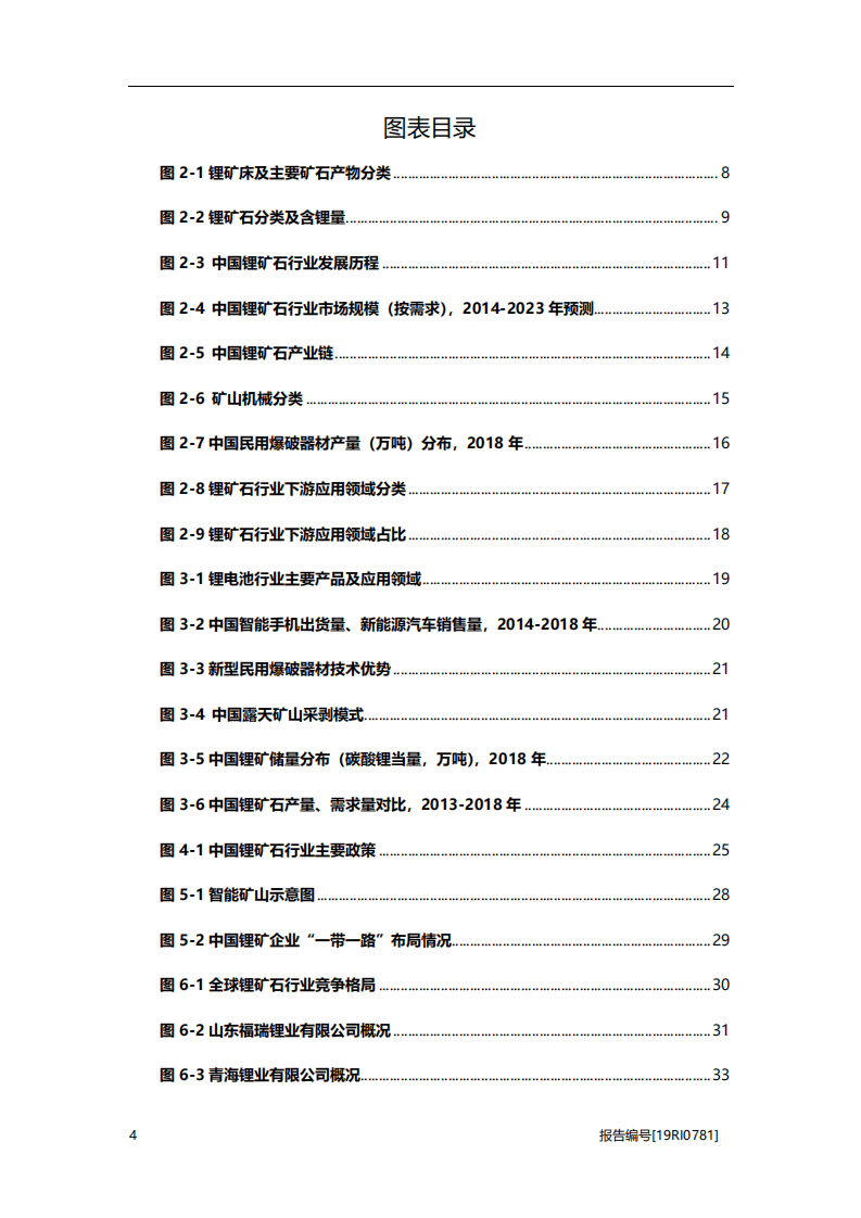 头豹研究院：2019年中国锂矿石行业研究概览.pdf 第4页