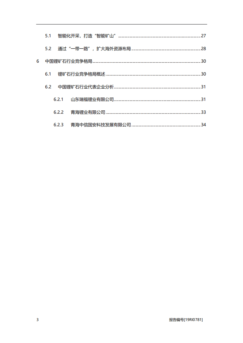 头豹研究院：2019年中国锂矿石行业研究概览.pdf 第3页