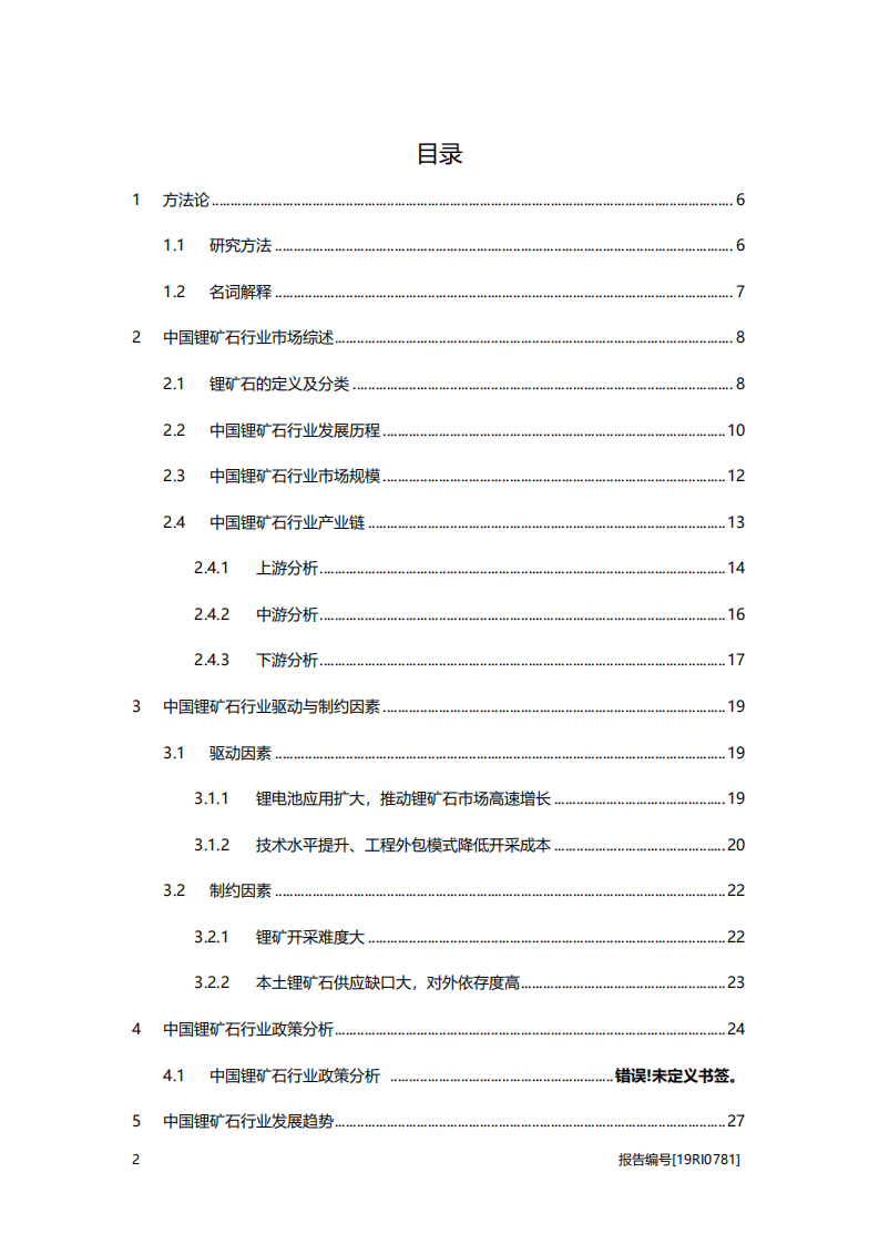 头豹研究院：2019年中国锂矿石行业研究概览.pdf 第2页