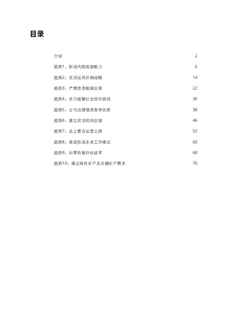 德勤：2021年矿业趋势追踪.pdf 第2页