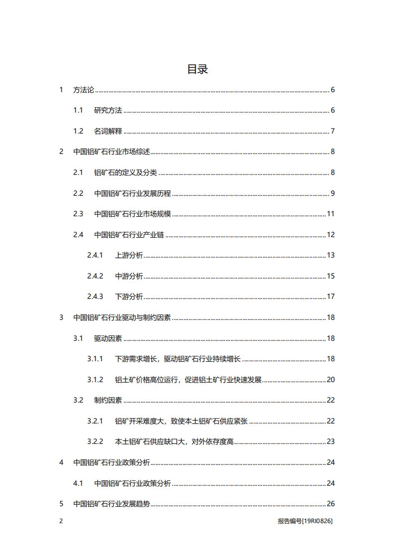 头豹研究院：2019年中国铝矿石行业研究概览.pdf 第2页