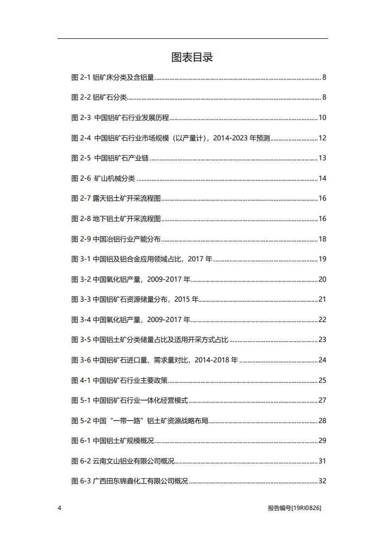 头豹研究院：2019年中国铝矿石行业研究概览.pdf 第4页