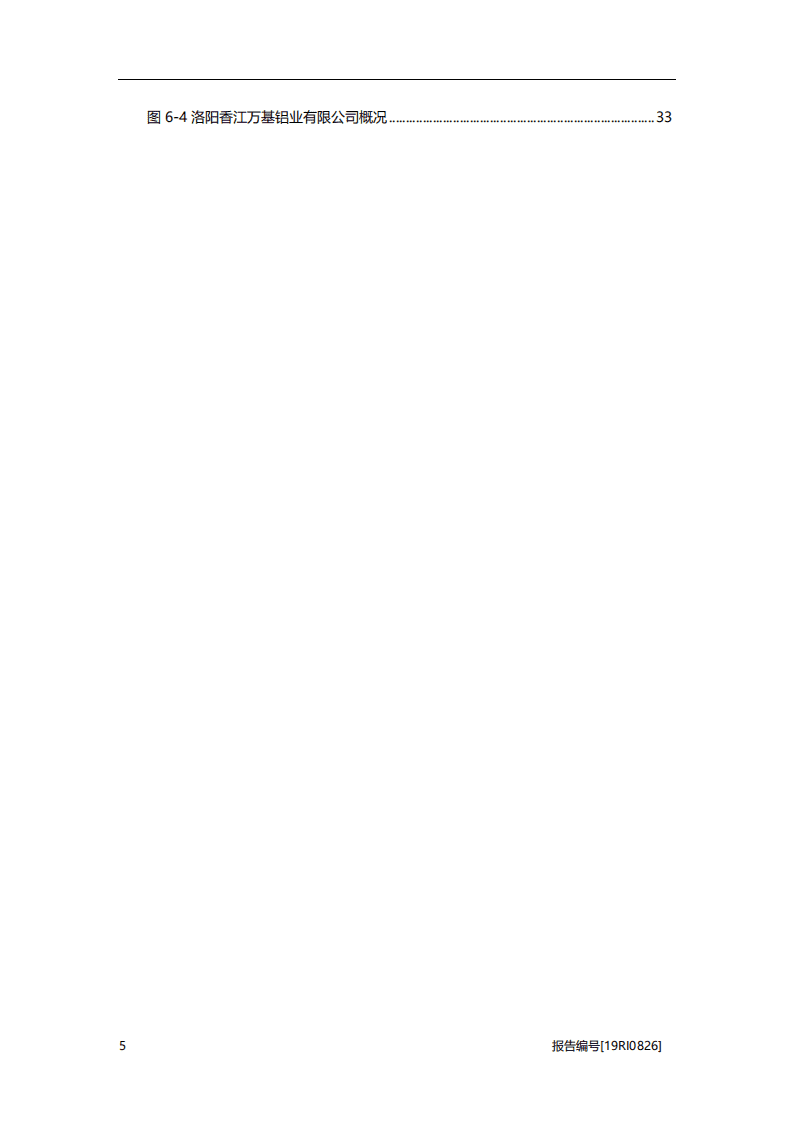头豹研究院：2019年中国铝矿石行业研究概览.pdf 第5页
