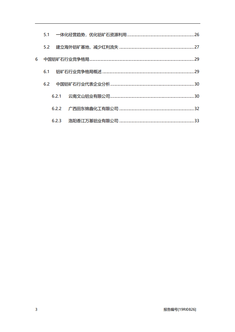 头豹研究院：2019年中国铝矿石行业研究概览.pdf 第3页