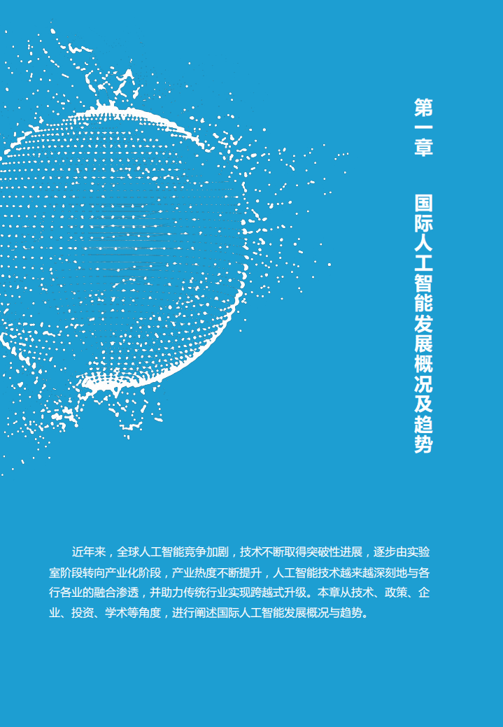亿欧智库：AI加速键-2021上海人工智能创新发展探索与实践案例集.pdf 第4页