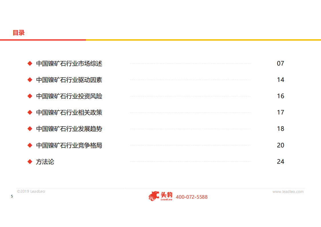 头豹研究院：2019年中国镍矿石行业概览.pdf 第3页