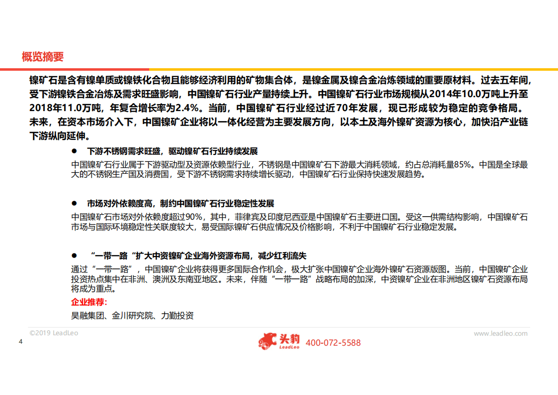 头豹研究院：2019年中国镍矿石行业概览.pdf 第2页