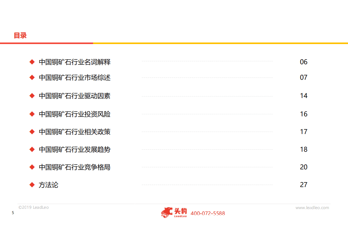 头豹研究院：2019年中国铜矿石行业概览.pdf 第3页