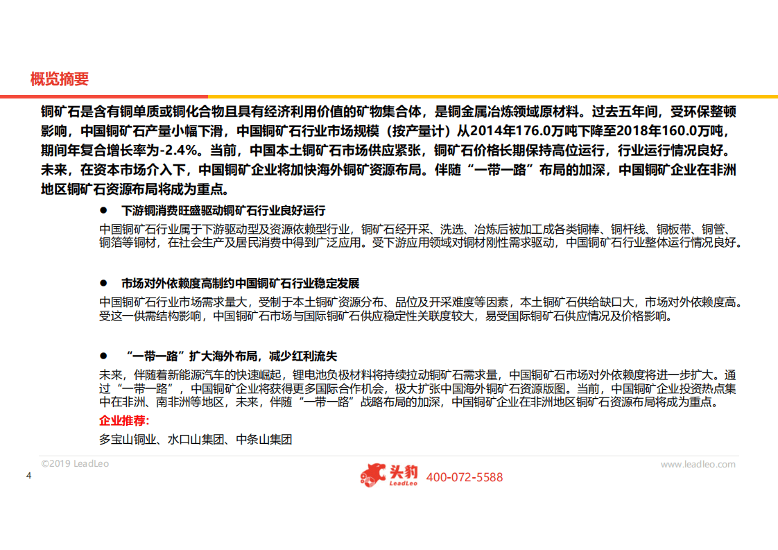 头豹研究院：2019年中国铜矿石行业概览.pdf 第2页