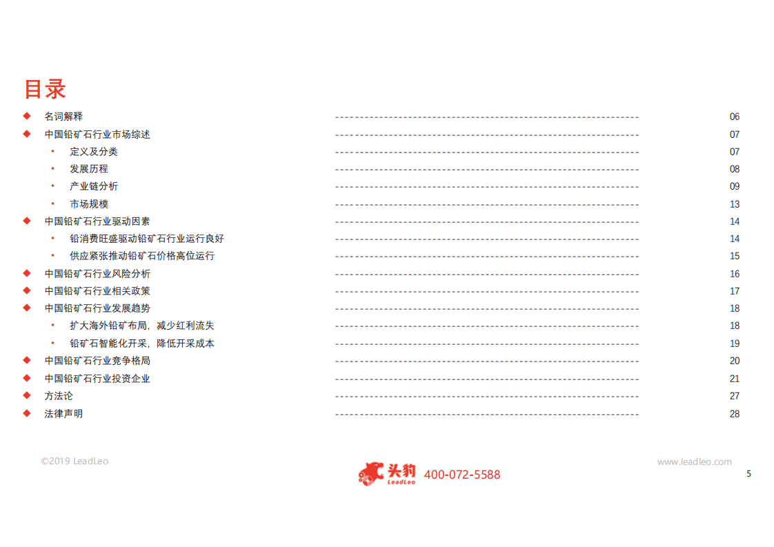 头豹研究院：2019年中国铅矿石行业概览.pdf 第3页