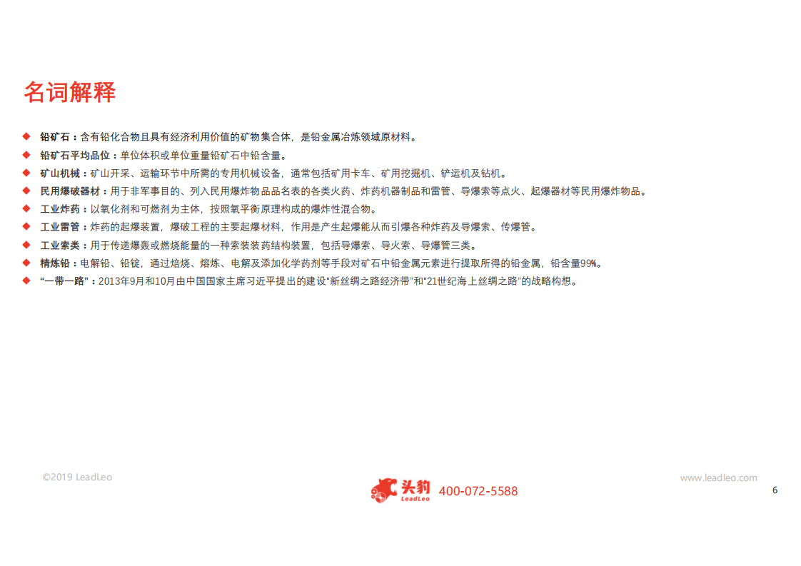 头豹研究院：2019年中国铅矿石行业概览.pdf 第4页
