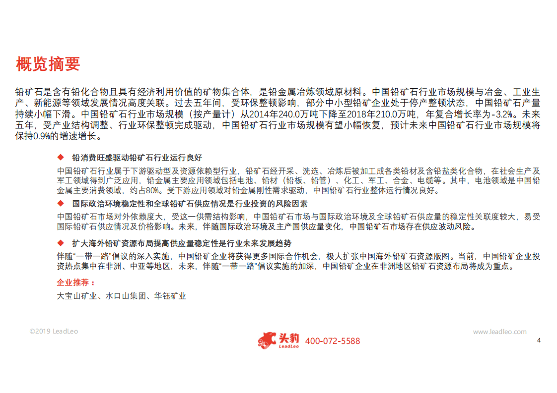 头豹研究院：2019年中国铅矿石行业概览.pdf 第2页