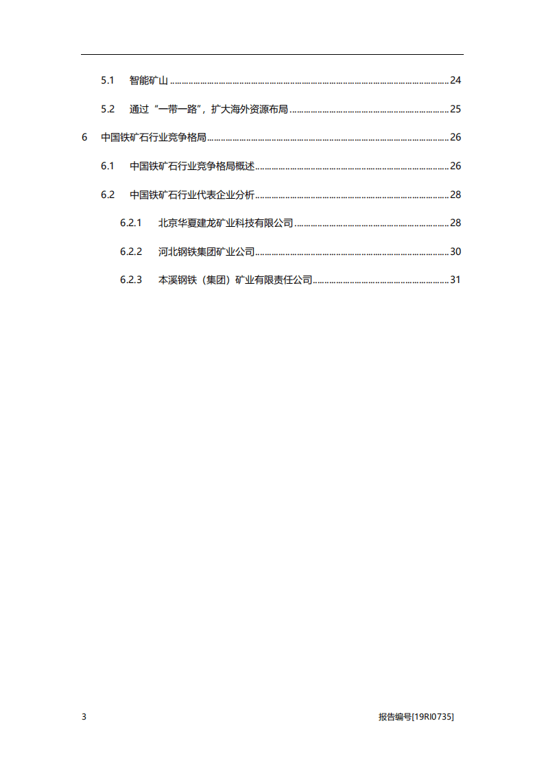 头豹研究院：2019年中国铁矿石行业概览.pdf 第3页