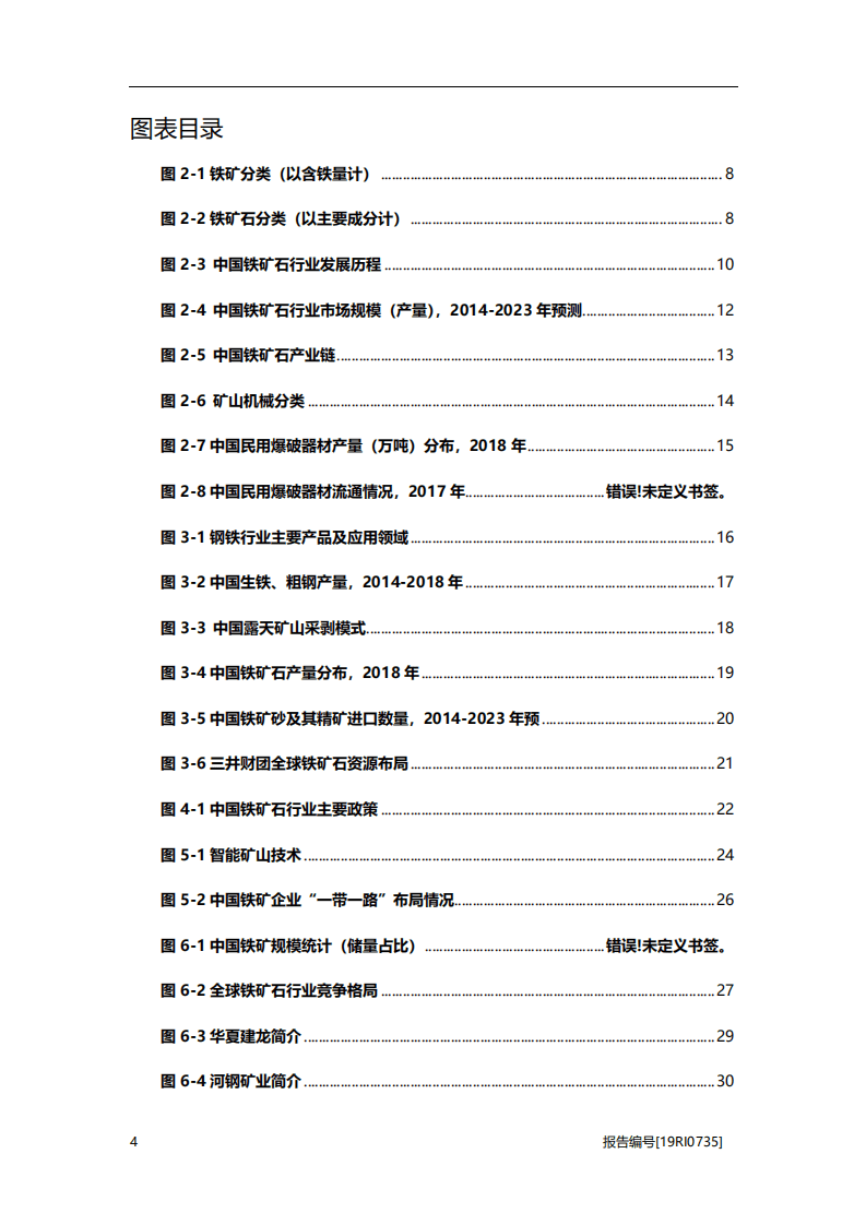 头豹研究院：2019年中国铁矿石行业概览.pdf 第4页